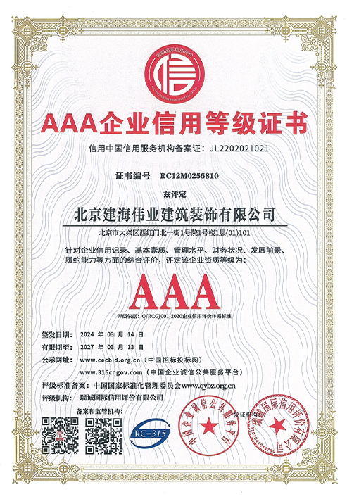 AAA級信用等級證書(shu)
